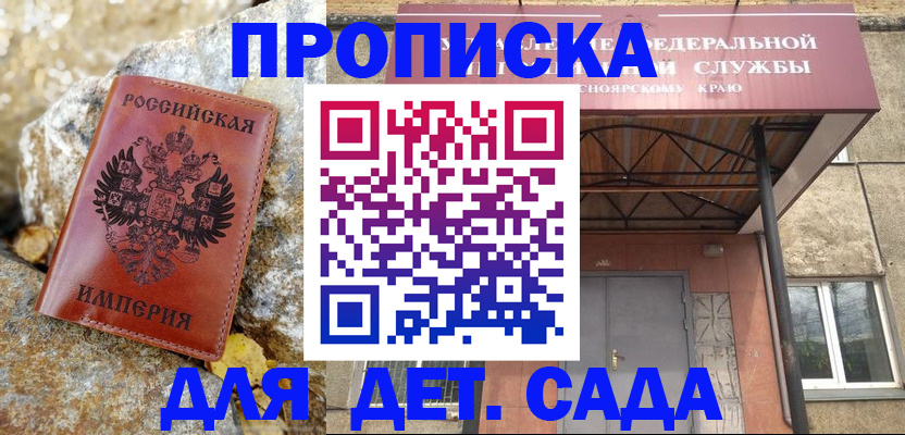 прописка в квартире в Отрадном