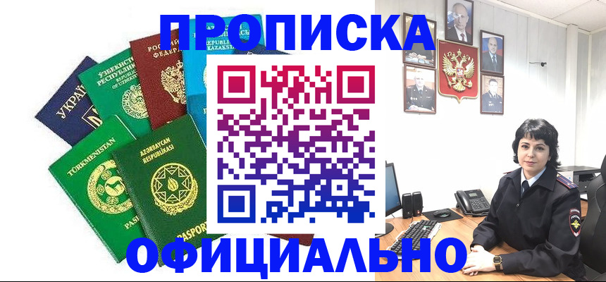 временная регистрация адрес в Отрадном