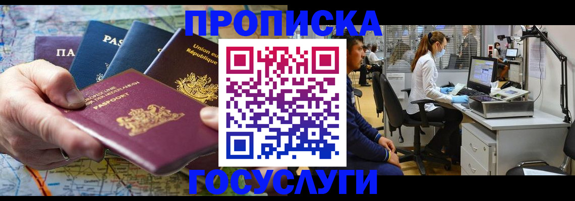 прописка ребенка в Отрадном