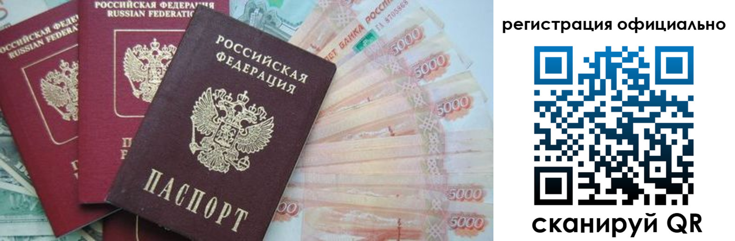 прописка законно в Отрадном