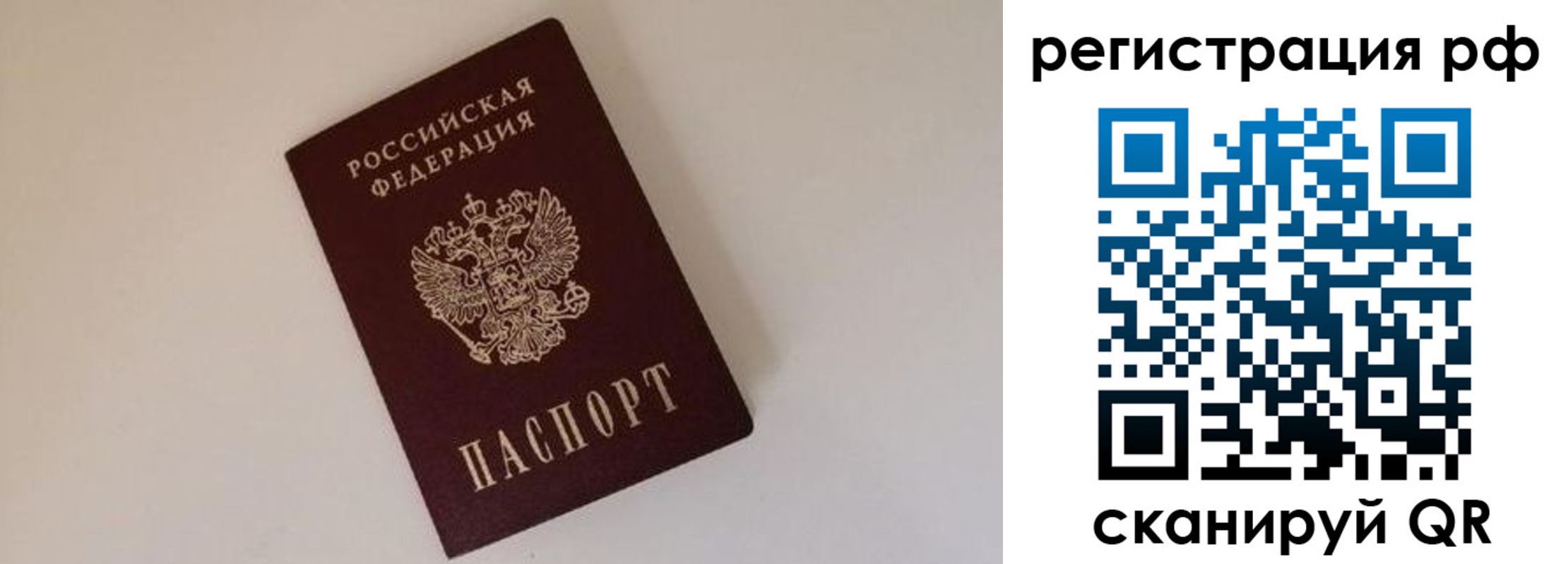 прописка для работы в Отрадном