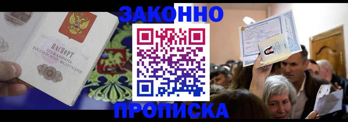 прописка ребенка в Отрадном