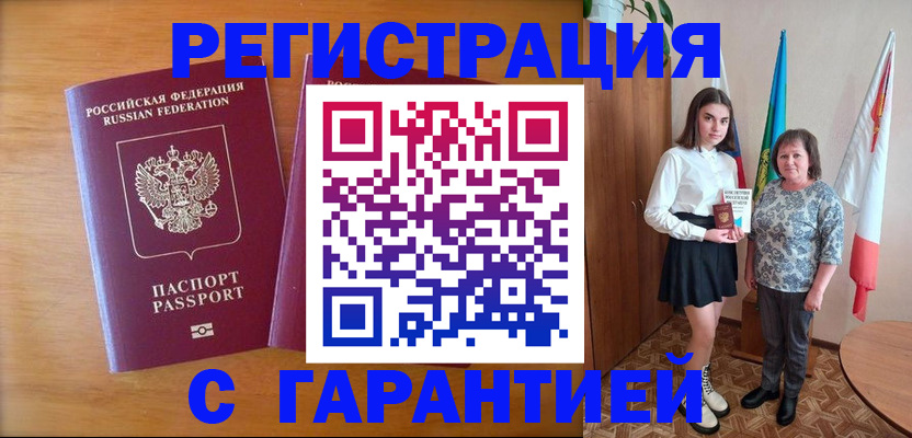 временная регистрация для школы в Отрадном