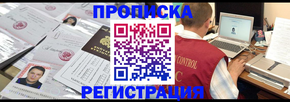 где прописаться в Отрадном