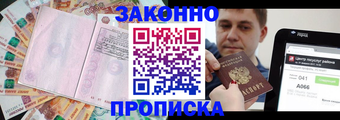 прописка для кредита в Отрадном